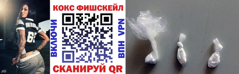 КОКАИН FishScale Мирный